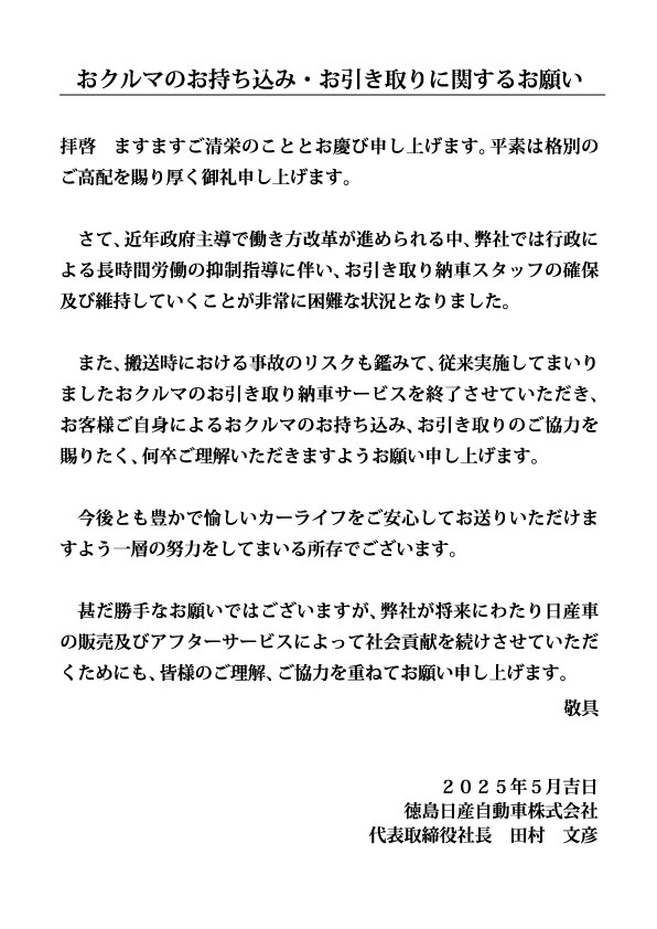 おクルマのお持ち込み・お引き取りに関するお願い